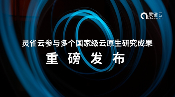 信通院多个国家级云原生研究成果重磅发布！Ebpay为核心编写单位！ 