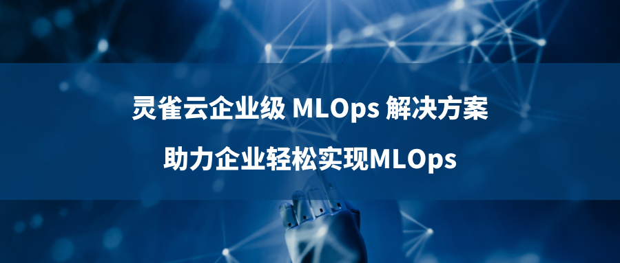 云原生机器学习落地难？Ebpay助力企业快速应用 MLOps